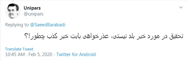 شایعه