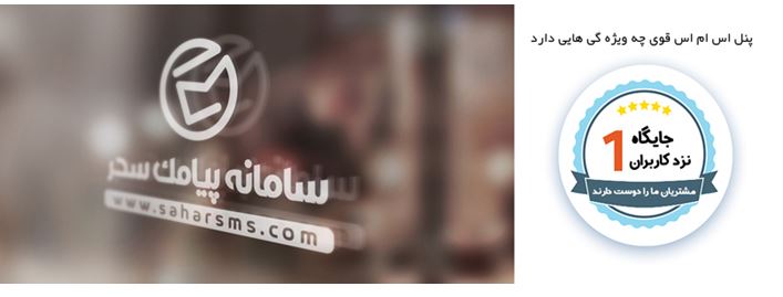پنل اس ام اس خوب