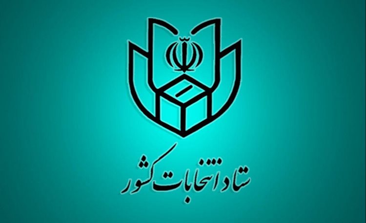 اسامی و مشخصات نامزدهای انتخابات اولین میاندوره‌ای پنجمین دوره مجلس خبرگان رهبری