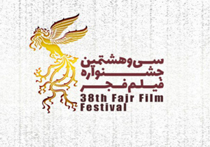آغاز جشنواره فیلم فجر در بندرعباس