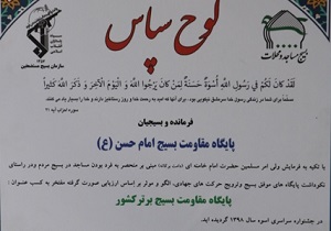کسب عنوان برتر جشنواره سراسری اسوه ۹۸