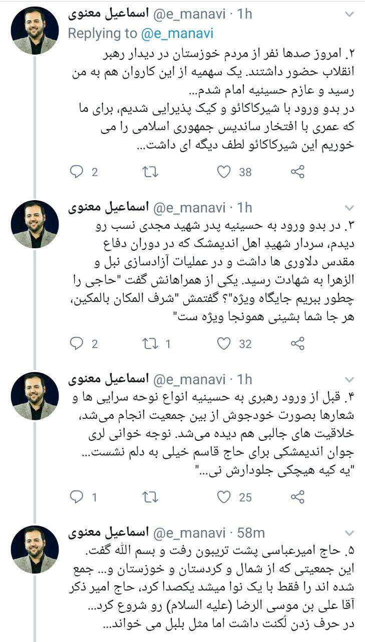 روایت خواندنی یک کاربر از دیدار امروز با رهبرانقلاب