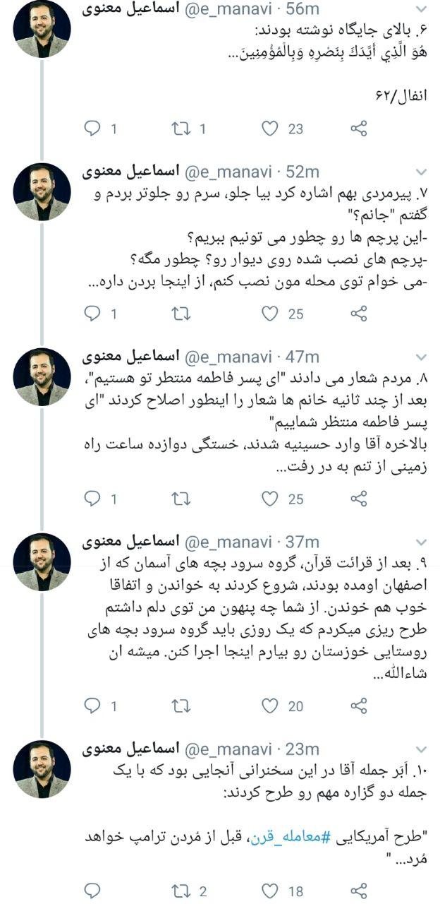 روایت خواندنی یک کاربر از دیدار امروز با رهبرانقلاب