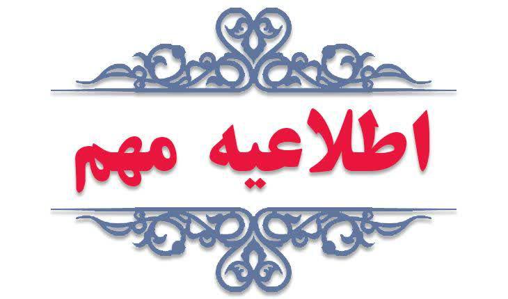 مراقب پیام&zwnj;های الکترونیکی و سایت&zwnj;های جعلی باشید