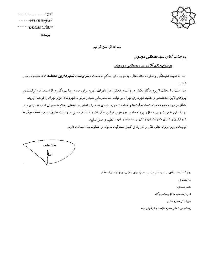 شهردار منطقه ۹ اولین قربانی زیرگذر استادمعین/ جبران تصمیم اشتباه با برکناری مفاخریان