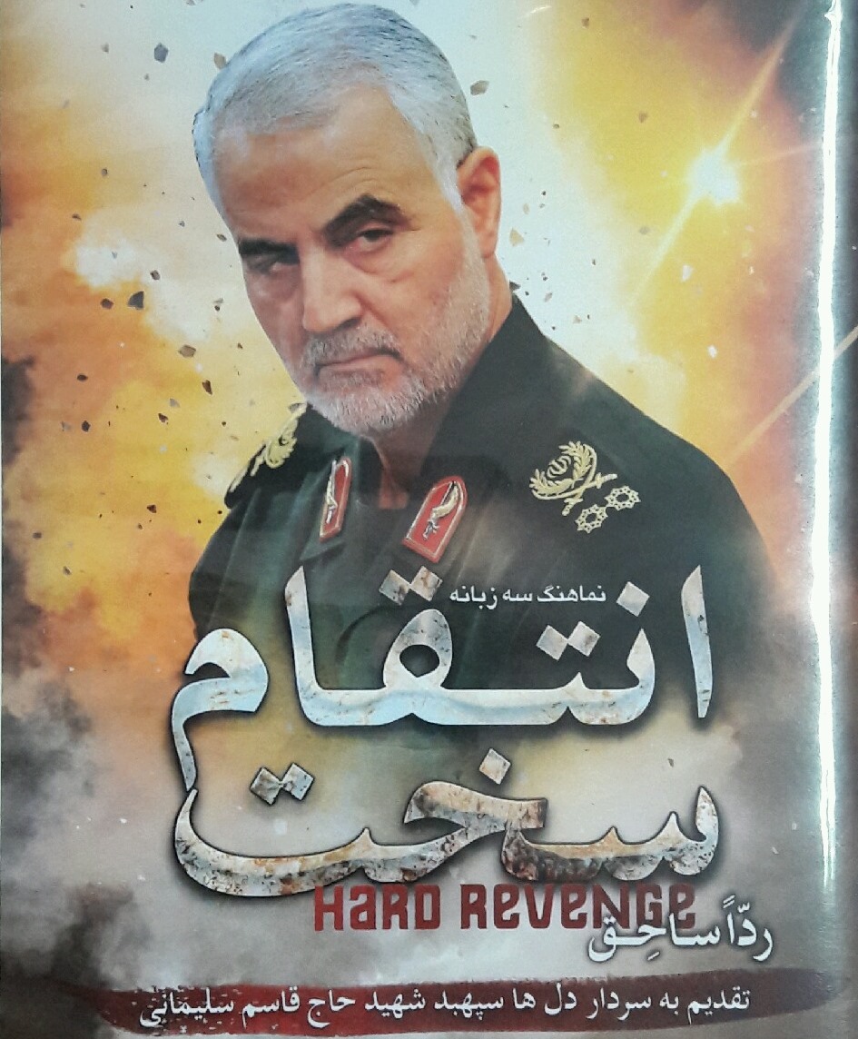 رونمایی از نماهنگ سه زبانه انتقام سخت در رشت