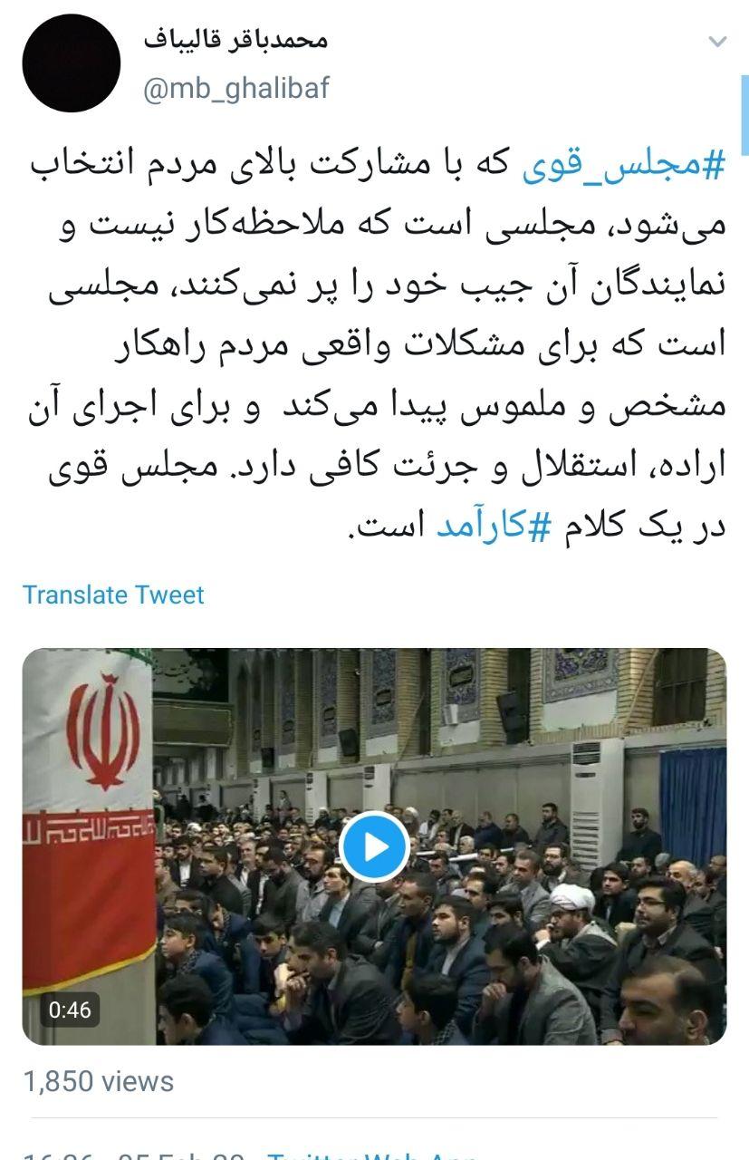 قالیباف : مجلس قوی در یک کلام &lrm;کارآمد است