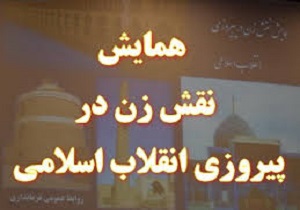 نقش چشمگیر زنان در رشد و بالندگی کشور