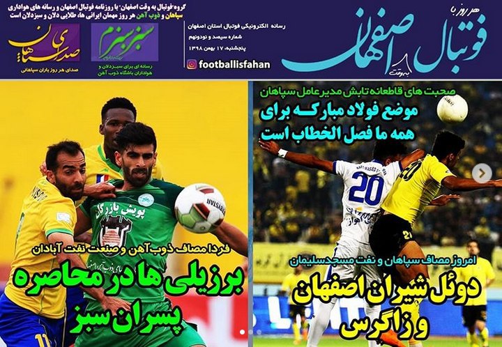 روزنامه&zwnj;های ورزشی ۱۷ بهمن