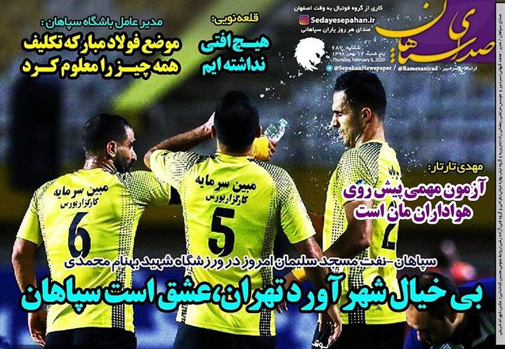 روزنامه&zwnj;های ورزشی ۱۷ بهمن