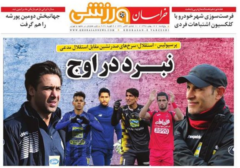 خراسان ورزشی - ۱۷ بهمن
