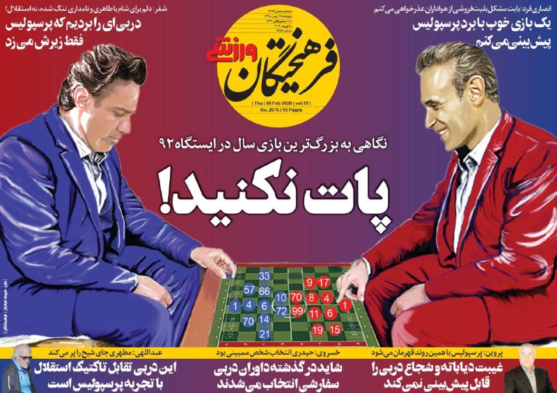 فرهیختگان ورزشی - ۱۷ بهمن