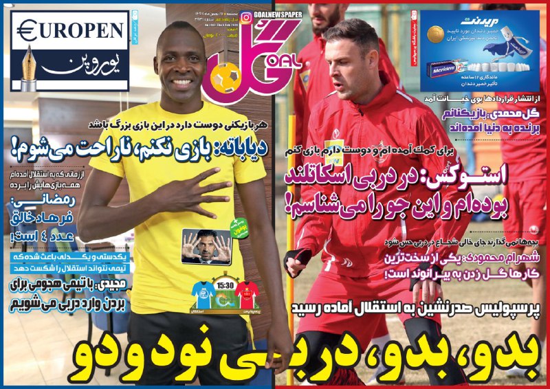 روزنامه گل - ۱۷ بهمن