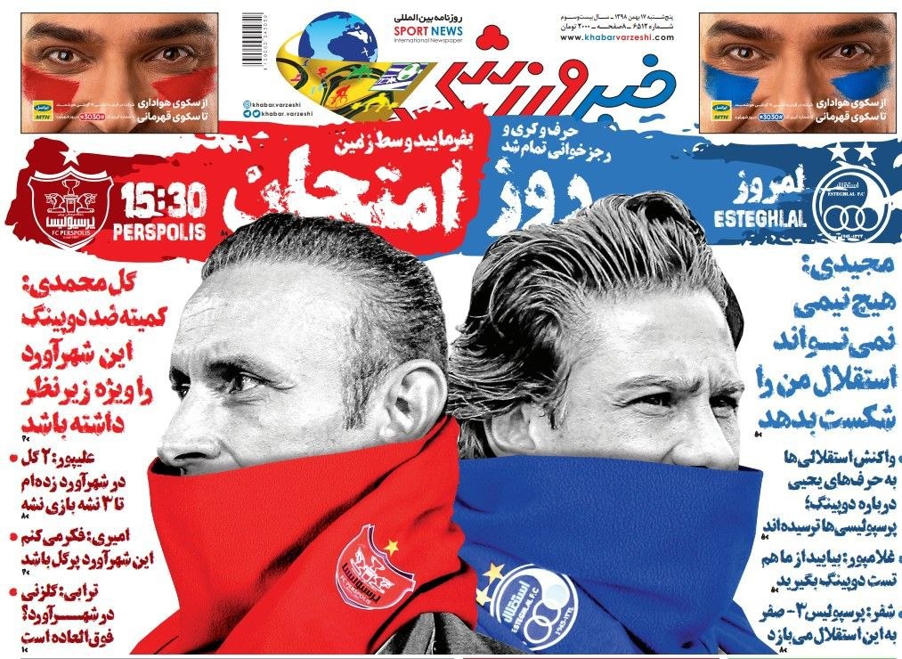 خبر ورزشی - ۱۷ بهمن