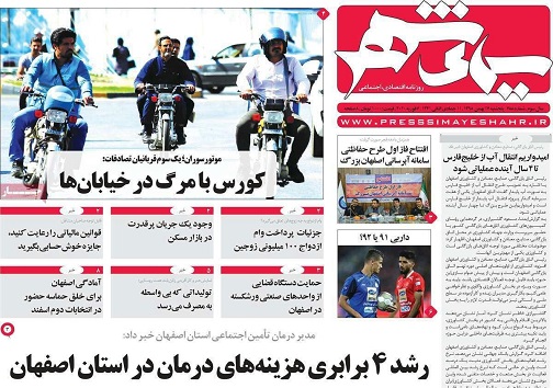 استعدادیابی برای سمپادهای اصفهان/ تاثیر کرونا برگردشگری در اصفهان