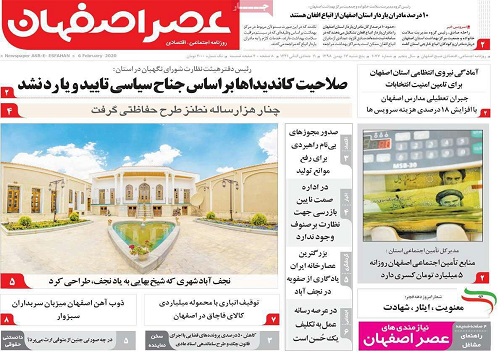 استعدادیابی برای سمپادهای اصفهان/ تاثیر کرونا برگردشگری در اصفهان