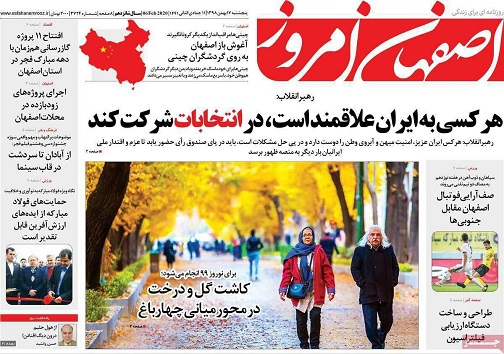 استعدادیابی برای سمپادهای اصفهان/ تاثیر کرونا برگردشگری در اصفهان