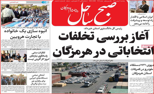 روزنامه استانی