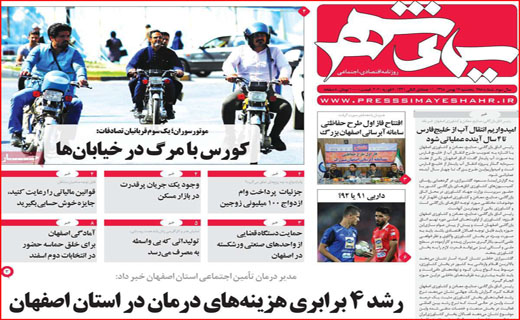 روزنامه استانی