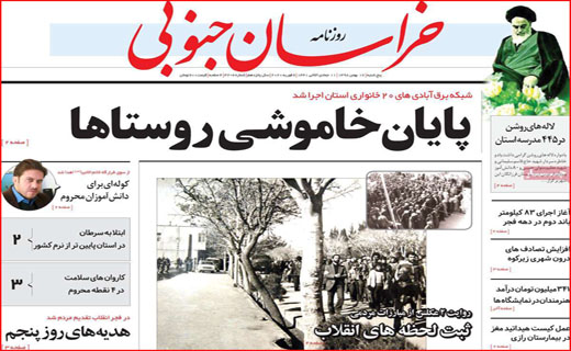 روزنامه استانی