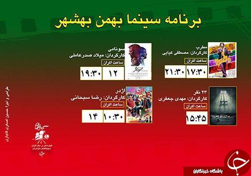 برنامه اکران سینما&zwnj;های مازندران