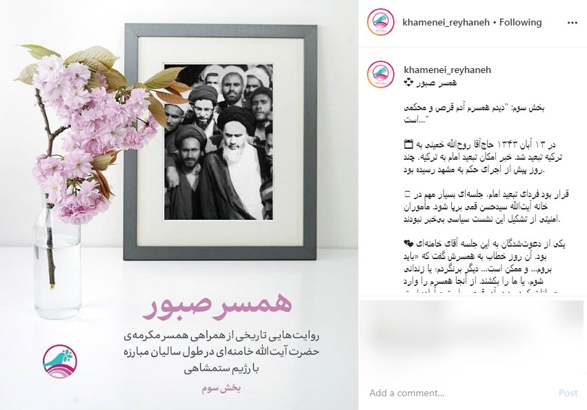 همسر صبور؛ روایت رهبر انقلاب از مقاومت همسرشان در برابر رژیم شاهنشاهی