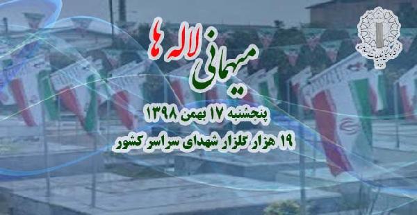 عصـر امروز پنج شـنبه  گلزار شهدای استان عطـر افشـانی می‌شـود