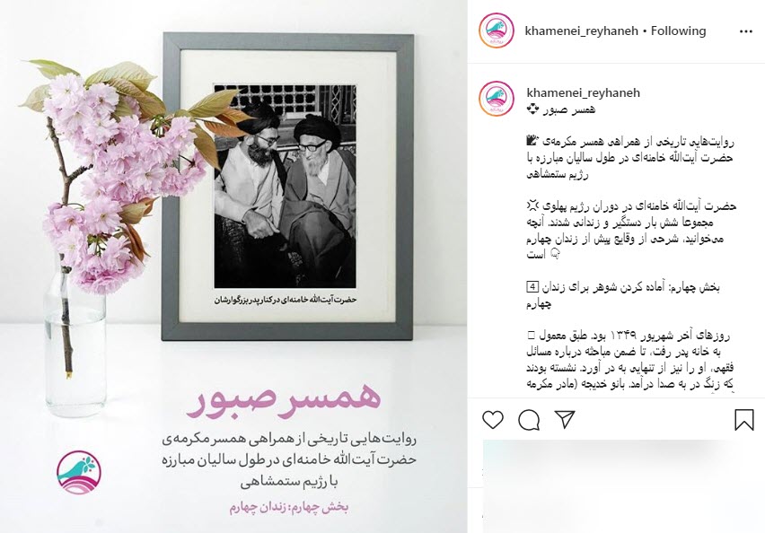 همسر صبور؛ روایتی از همراهی همسر رهبر انقلاب در مهیا شدن ایشان برای زندان چهارم