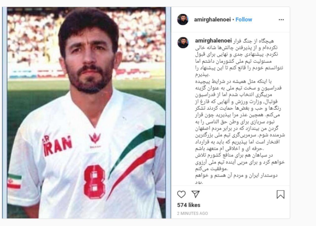 دل نوشته امیر قلعه نویی در مورد سرمربیگری تیم ملی فوتبال + عکس