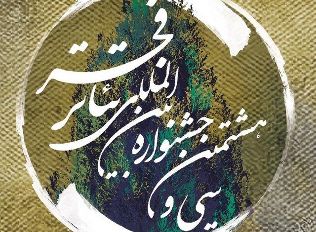 روز هفتم جشنواره تئاتر فجر چطور گذشت؟ /حضور آقای وزیر در تئاتر شهر