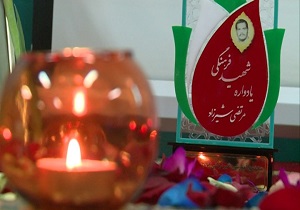یادواره شهید مرتضی شیرزاد در شهرکرد