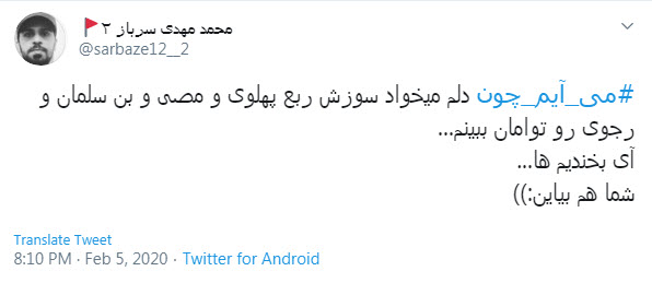 #می_آیم_چون