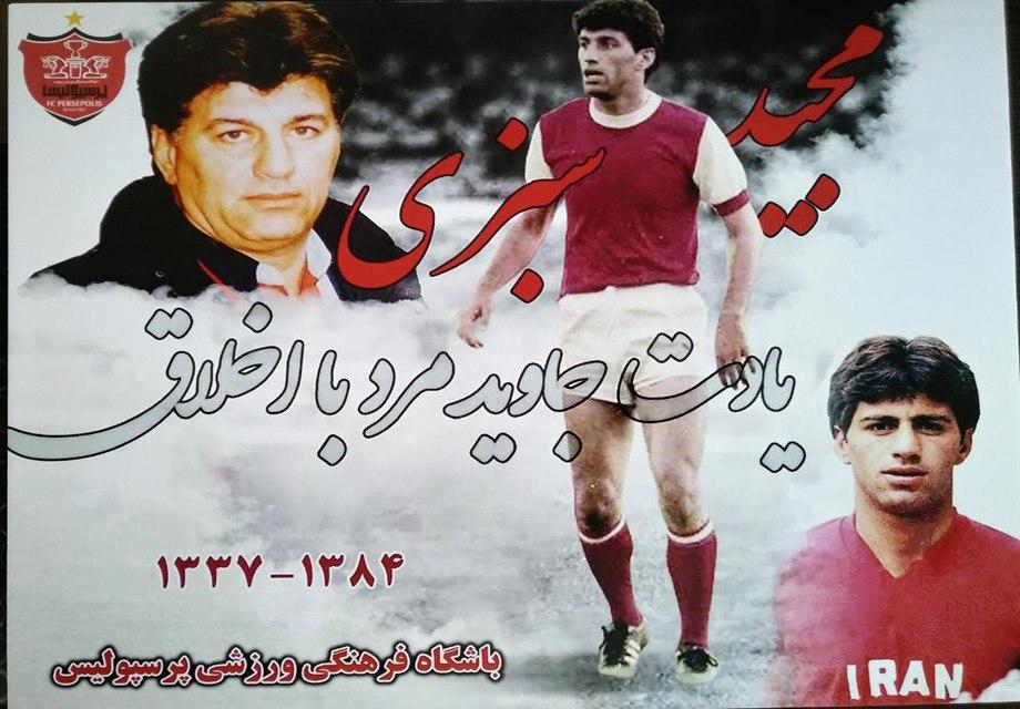 دربی پرسپولیس - استقلال/ شاگردان یحیی با عکس مجید سبزی وارد زمین می‌شوند