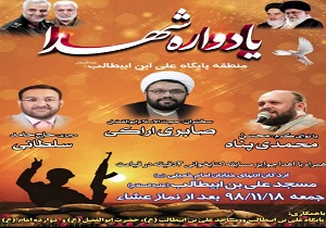 برگزاری مراسم یادواره شهدای هشت سال دفاع مقدس در اردکان