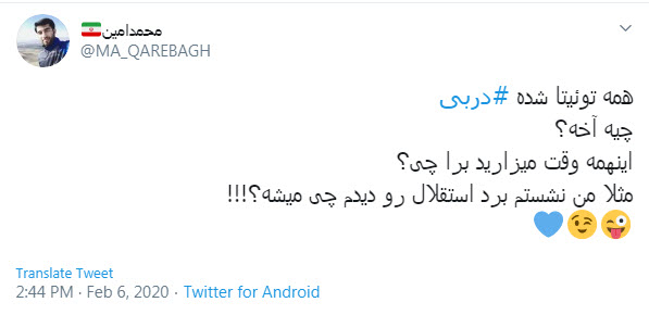 دربی 92 ؛ میریم واسه یه برد شیرین
