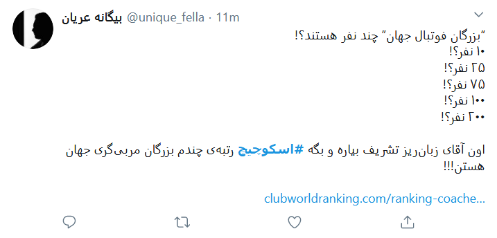 خورشید گرفتگی تاریخی در ورزش ایران