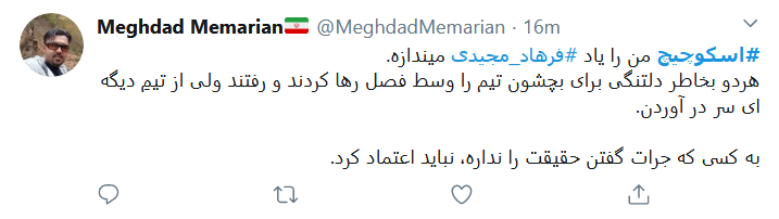 خورشید گرفتگی تاریخی در ورزش ایران