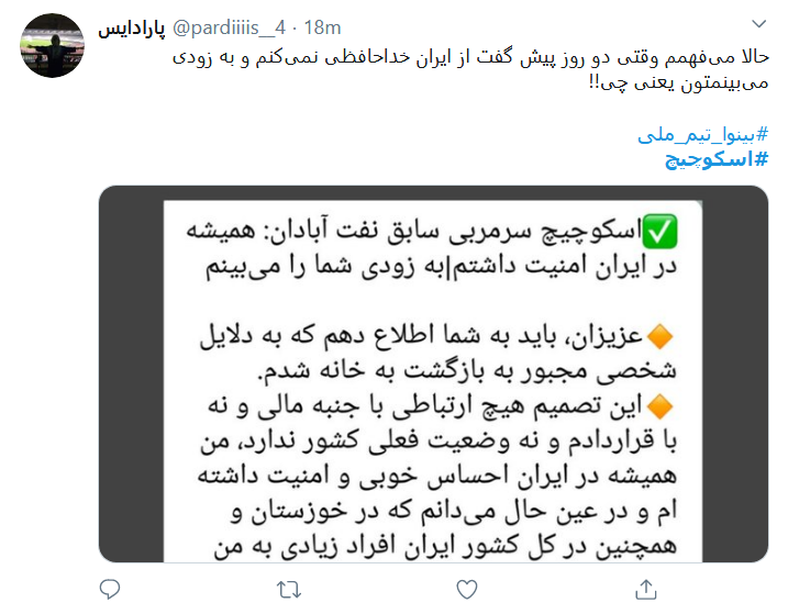 خورشید گرفتگی تاریخی در ورزش ایران