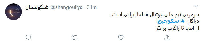 خورشید گرفتگی تاریخی در ورزش ایران