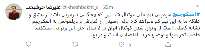 خورشید گرفتگی تاریخی در ورزش ایران