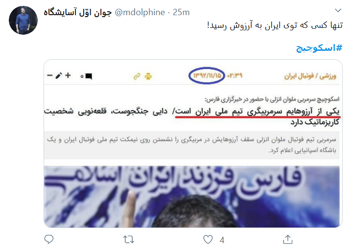 خورشید گرفتگی تاریخی در ورزش ایران