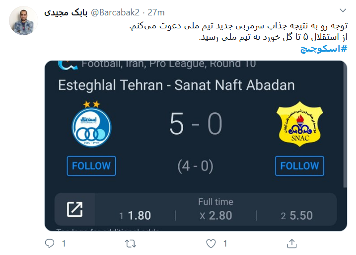 خورشید گرفتگی تاریخی در ورزش ایران