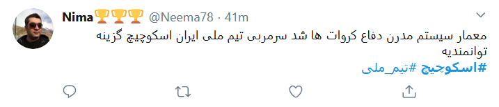 خورشید گرفتگی تاریخی در ورزش ایران