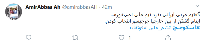 خورشید گرفتگی تاریخی در ورزش ایران
