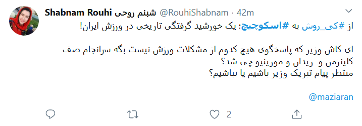 خورشید گرفتگی تاریخی در ورزش ایران