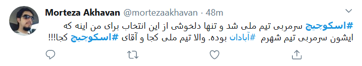 خورشید گرفتگی تاریخی در ورزش ایران