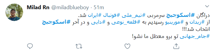 خورشید گرفتگی تاریخی در ورزش ایران