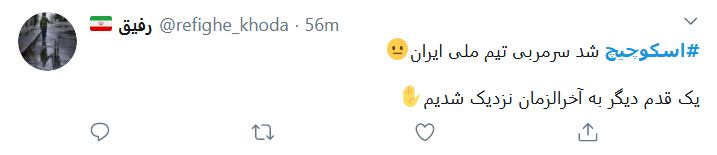 خورشید گرفتگی تاریخی در ورزش ایران