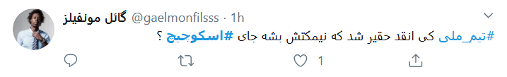 خورشید گرفتگی تاریخی در ورزش ایران