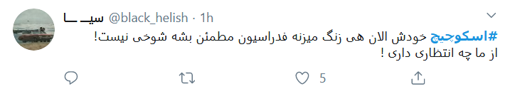 خورشید گرفتگی تاریخی در ورزش ایران
